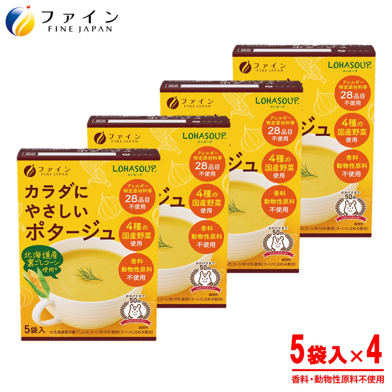 H-249　からだにやさしいポタージュ5袋×４個セット