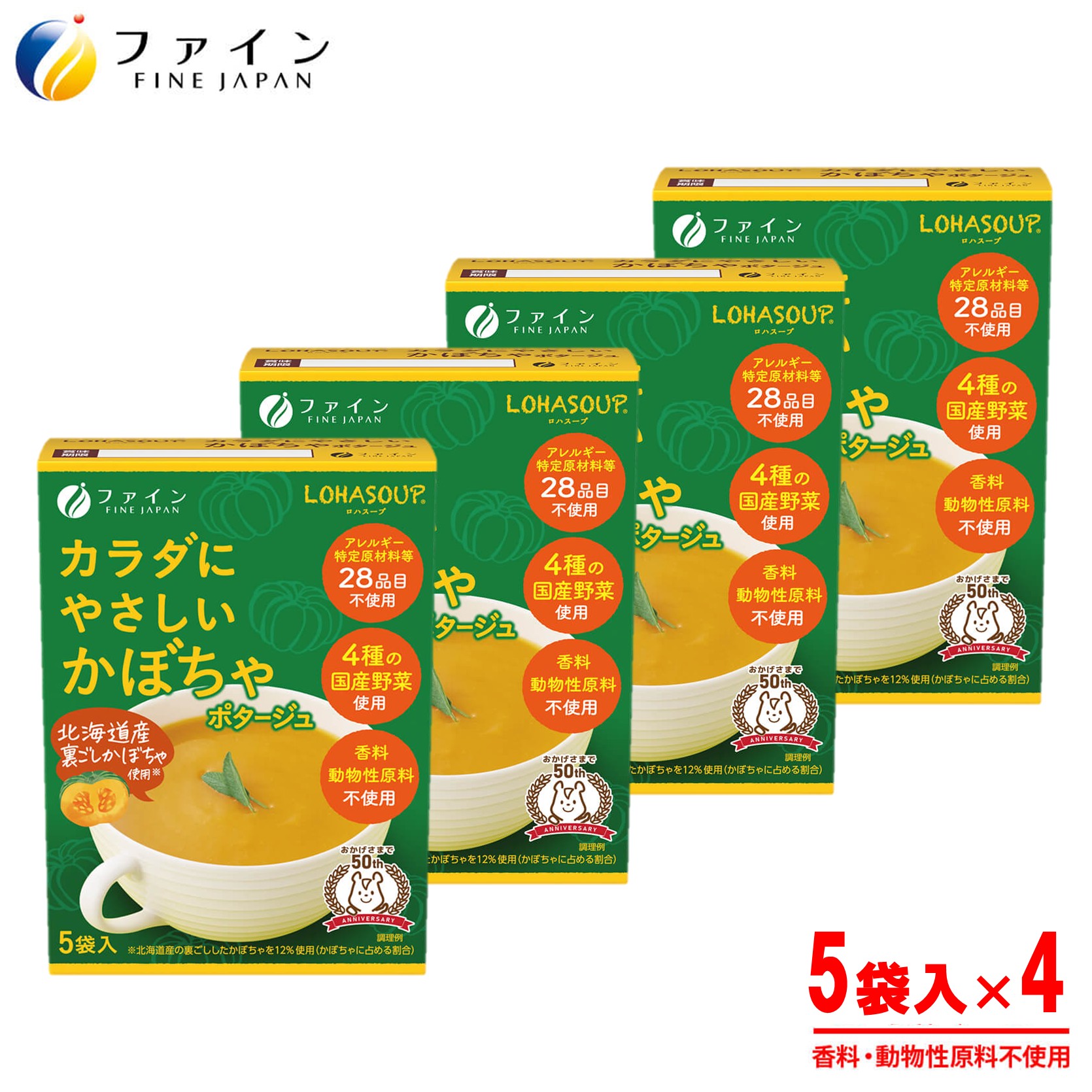 H-250　からだにやさしいかぼちゃポタージュ5袋×４個セット