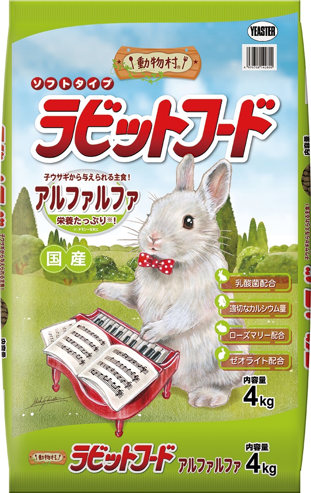 H-236　【ラビットフード】動物村　ラビットフード　アルファルファ　4.0kg×２袋