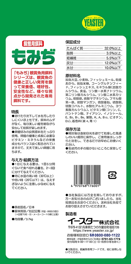 F-68【錦鯉用飼料】もみぢ大粒　3.7kg×4袋