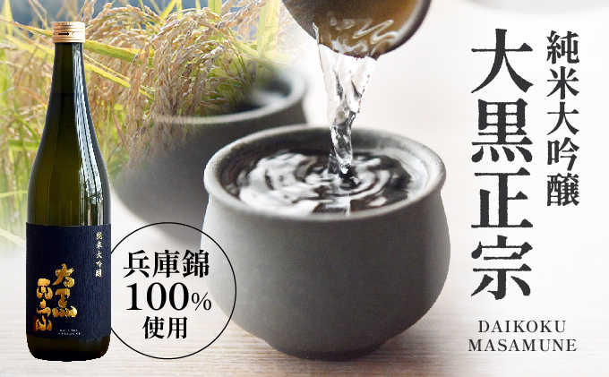 U-12【日本酒】 大黒正宗 純米大吟醸 (兵庫錦) 720ml