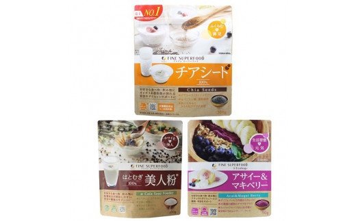 G-23　[ファイン]スーパーフードセット（チアシード・はとむぎ美人粉・アサイー＆マキベリー）