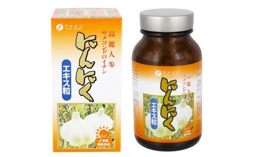 F-33　[ファイン]にんにくエキス粒 ２個セット