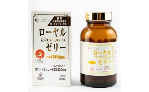 I-25　[ファイン]ローヤルゼリー１２００ ２個セット
