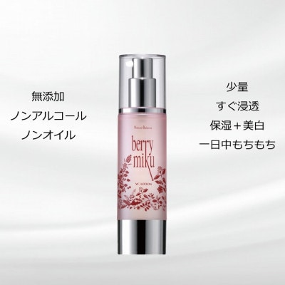 ベリーミク 1week トライアルセット(クレンジング・VCローション・VCクリーム)