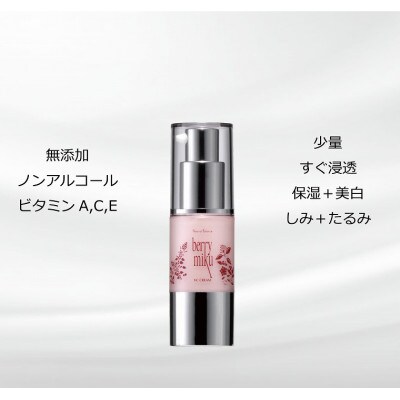 ベリーミク　VCクリーム