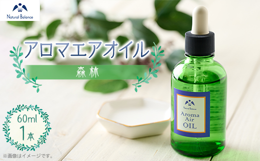 ナチュラルバランス　アロマエアオイル(森林)【配送不可地域：沖縄県】