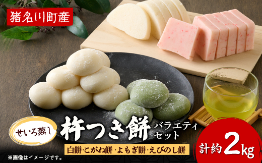 ふっくらもっちもち杵つき餅(バラエティセット)【配送不可地域：離島】