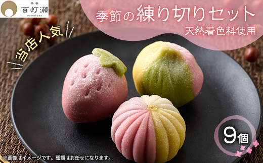 天然着色料の練り切りセット【配送不可地域：離島】