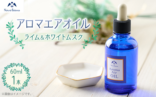 ナチュラルバランス　アロマエアオイル(ライム＆ホワイトムスク)【配送不可地域：沖縄県】