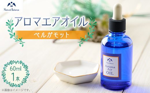 ナチュラルバランス　アロマエアオイル(ベルガモット)【配送不可地域：沖縄県】