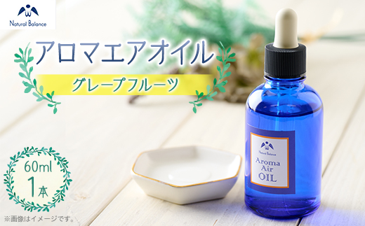 ナチュラルバランス　アロマエアオイル(グレープフルーツ)【配送不可地域：沖縄県】