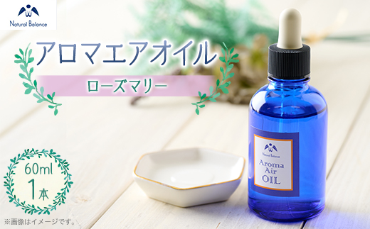 ナチュラルバランス　アロマエアオイル(ローズマリー)【配送不可地域：沖縄県】