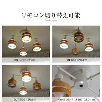 シーリングスポットライトクロス リモコン 天井照明 KMC-4923NA LED電球色付属[891] ナチュラル×ホワイト LED電球色付属