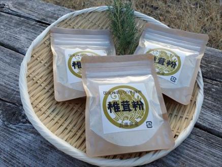 椎茸の旨みがギュッ！天日干し椎茸パウダー（３袋）[689]