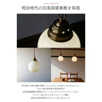 英国ペンダントライト 10インチ アンティーク 琥珀 mls-524_ball10am LED昼白色[939] LED昼白色付属