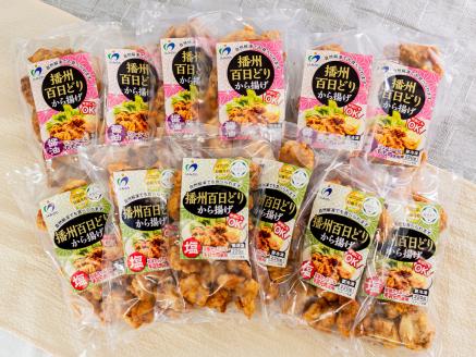 播州百日どりから揚げ12袋[627] 12袋