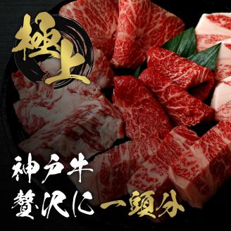【和牛セレブ】神戸牛一頭分のセレブ体験（一括納品コース）[1033] 一括納品