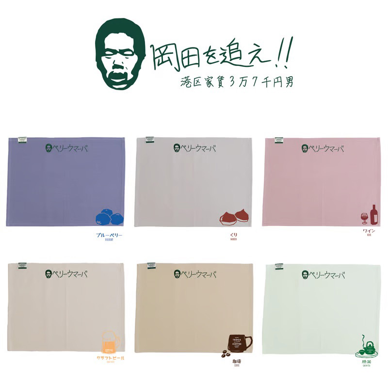 BF KITCHEN×岡田を追え!!　ランチョンマット×2枚セット_ブルーベリー[1113] ブルーベリー