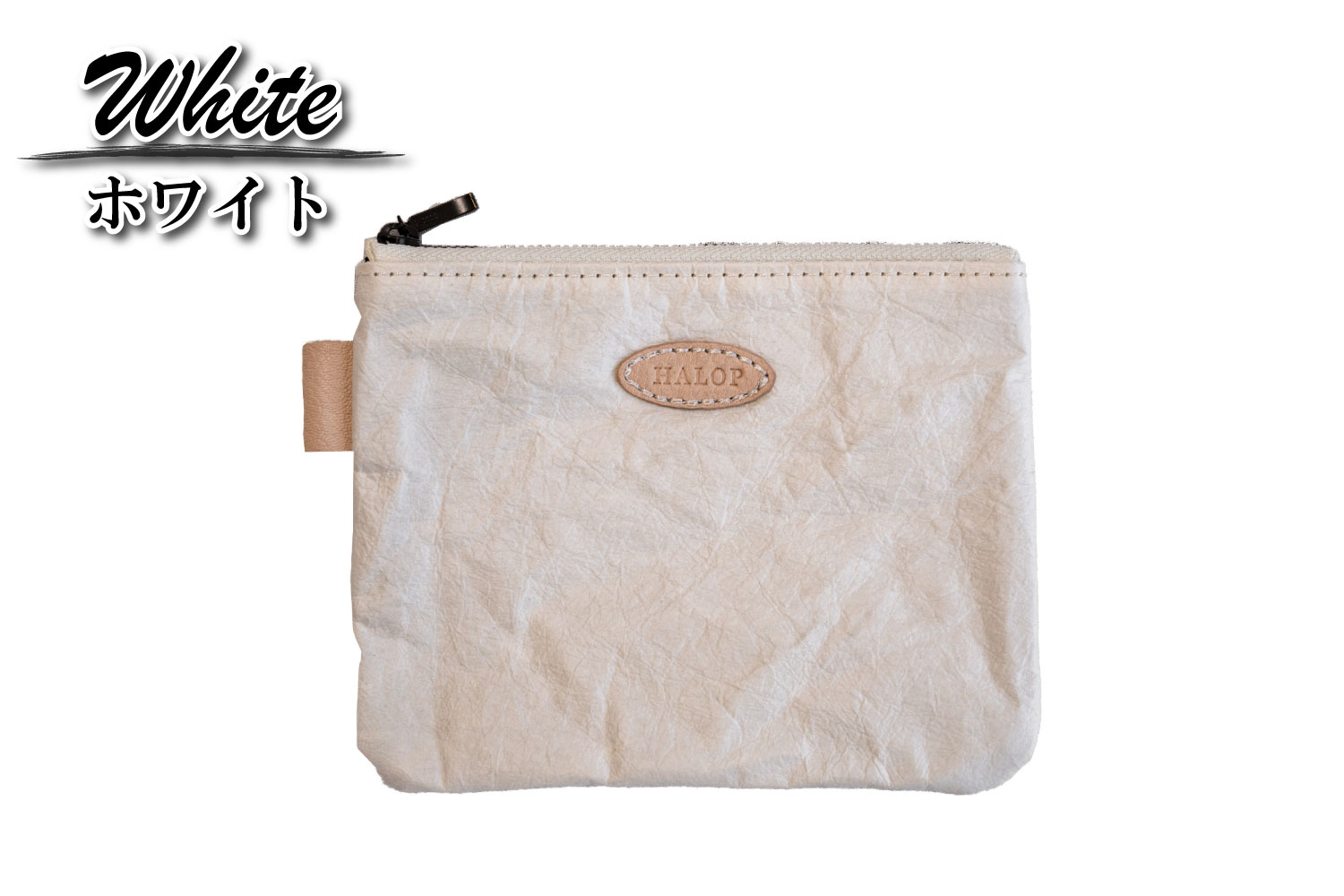 和紙と播州織のポーチS（ホワイト） HALOP ハロップ  多可町 杉原紙 [1134] ホワイト S