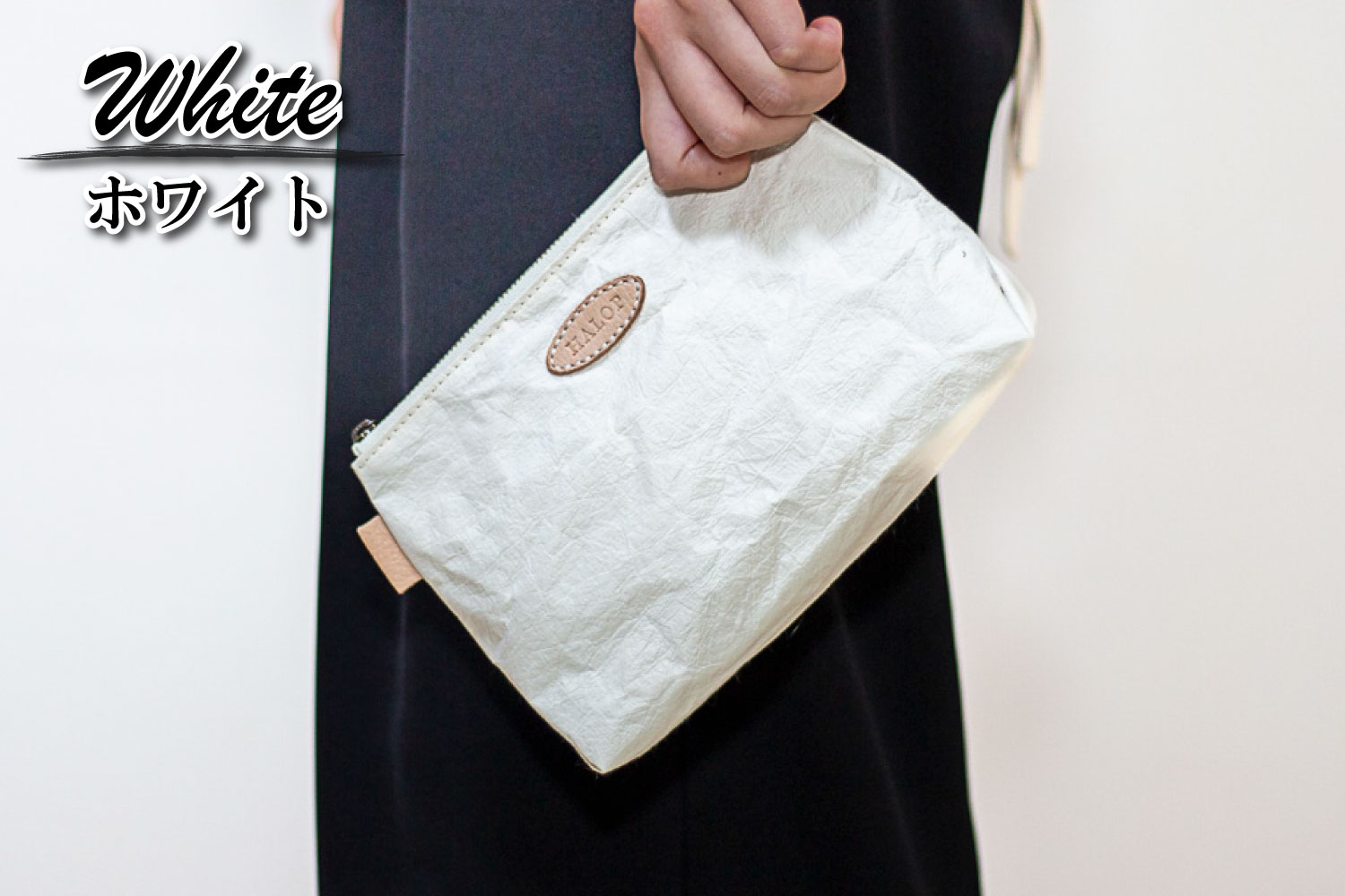 和紙と播州織のガセットポーチ（ホワイト） HALOP ハロップ  多可町 杉原紙 [1140] ホワイト