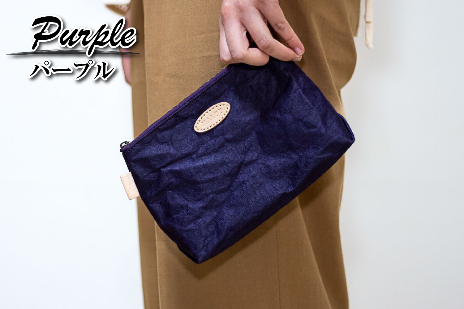 和紙と播州織のガセットポーチ（パープル） HALOP ハロップ  多可町 杉原紙 [1141] パープル