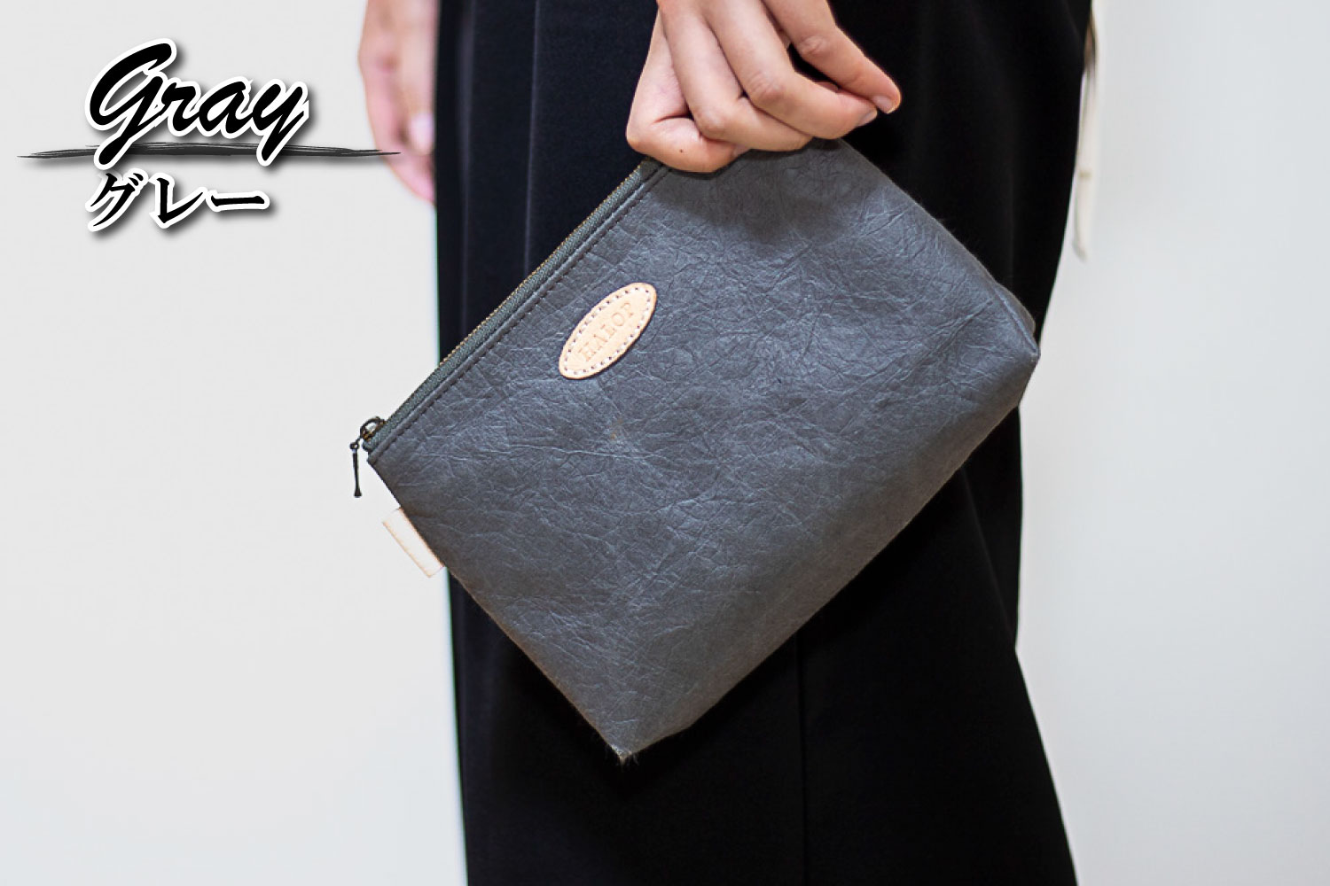 和紙と播州織のガセットポーチ（グレー） HALOP ハロップ  多可町 杉原紙 [1142] グレー
