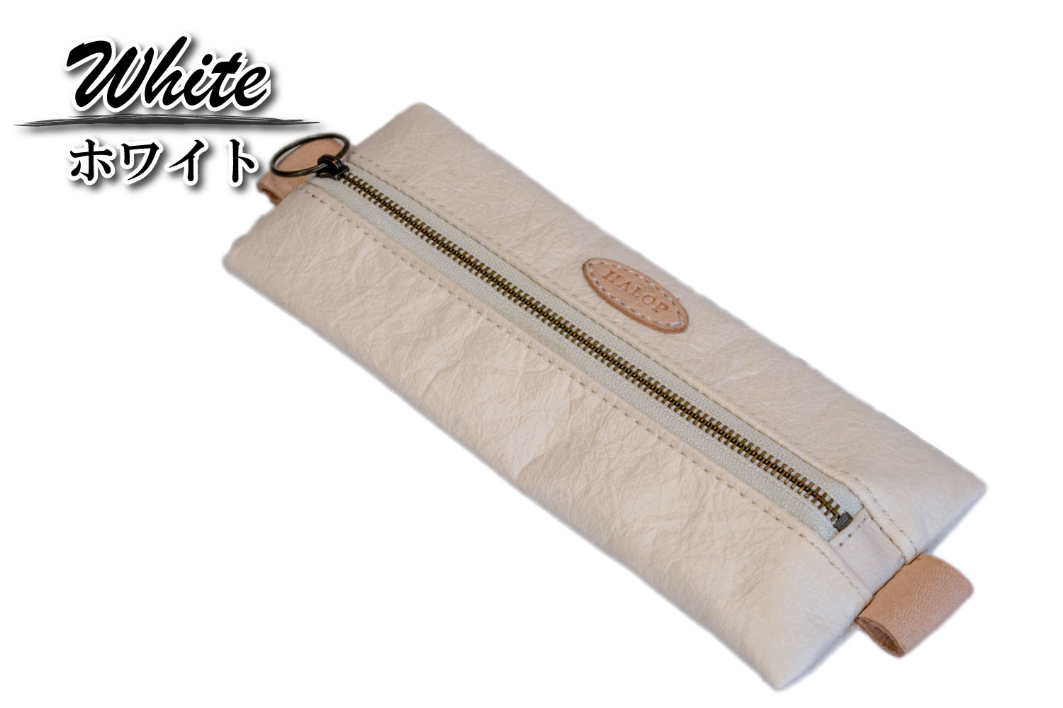 和紙と播州織のフラットペンケース （ホワイト） HALOP ハロップ  多可町 杉原紙 [1143] ホワイト