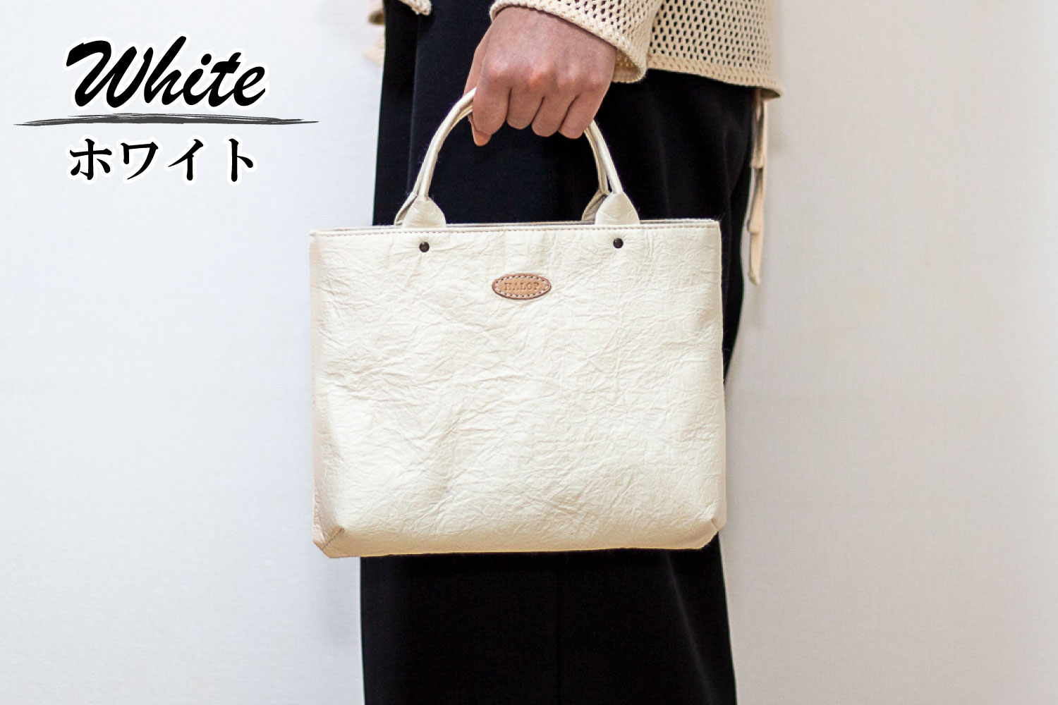 和紙と播州織のハンドバッグS（ホワイト） HALOP ハロップ  多可町 杉原紙 [1155] ホワイト S