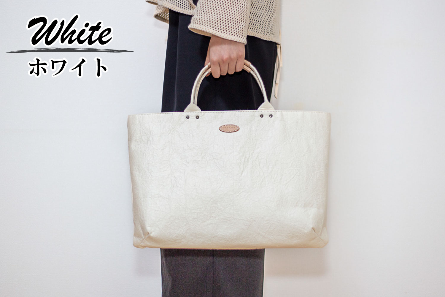 和紙と播州織のハンドバッグM（ホワイト） HALOP ハロップ  多可町 杉原紙 [1158] ホワイト M