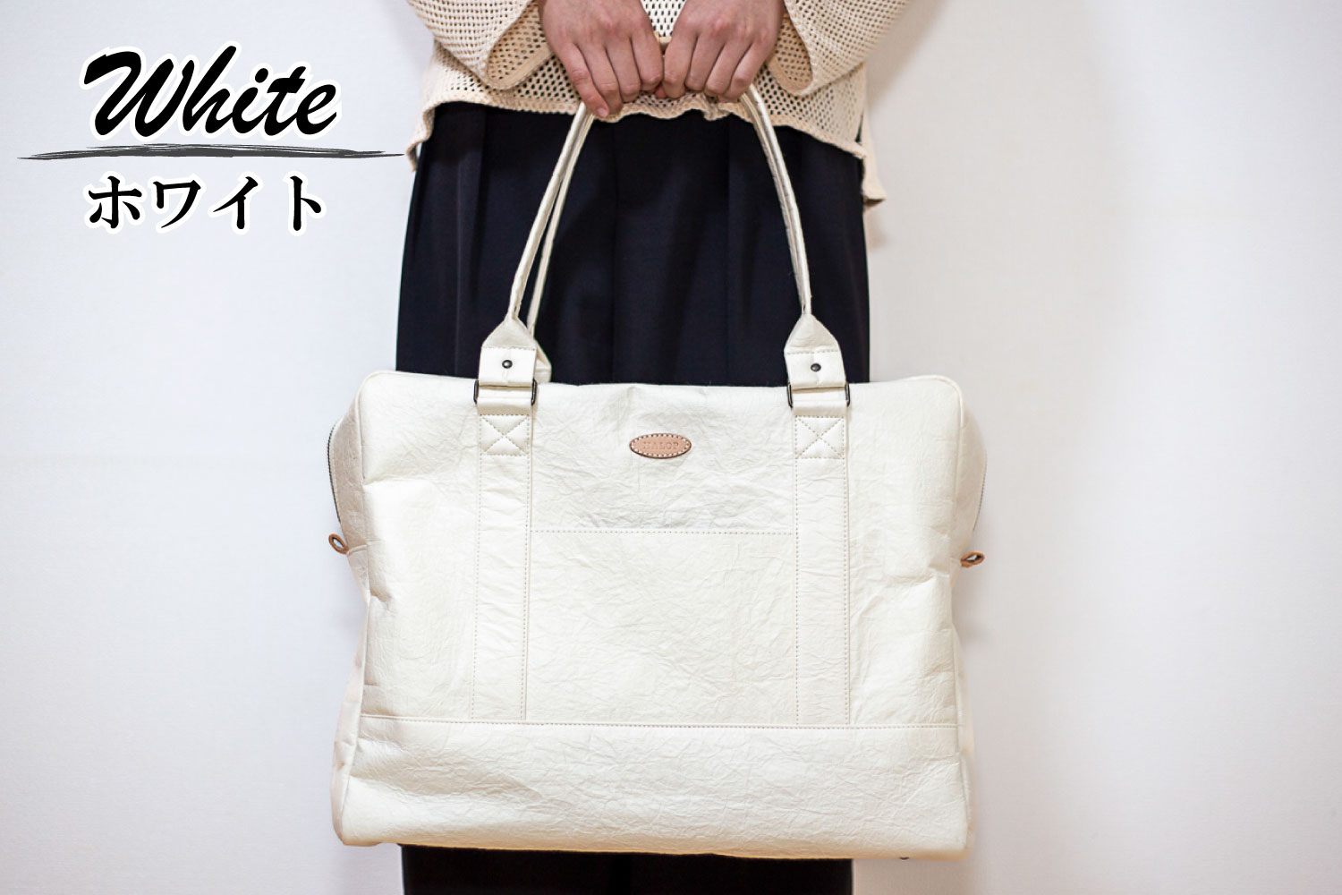 和紙と播州織のトラベルバッグ（ホワイト） HALOP ハロップ  多可町 杉原紙 [1161] ホワイト