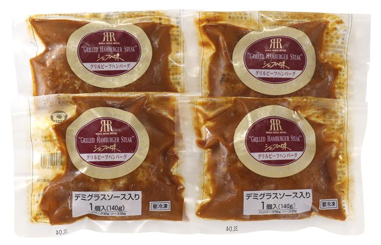 「リーガロイヤルホテル」グリルビーフハンバーグ4個[KIK-442][841] 4個
