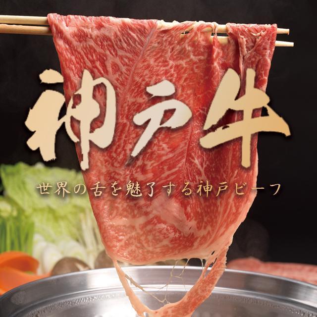 神戸牛 肩ロースすき 700g [1282] 700g