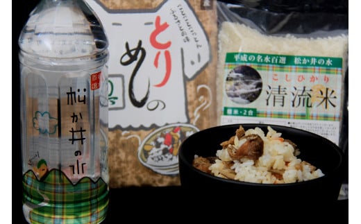 松か井セット とりめしの具 常温 レトルト 播州百日どり 鶏めし 鶏飯 混ぜご飯 ２合用 ３合用 簡単 清流米 コシヒカリ 松か井の水 ナチュラルミネラルウォ－ター 平成の名水百選 軟水[674]