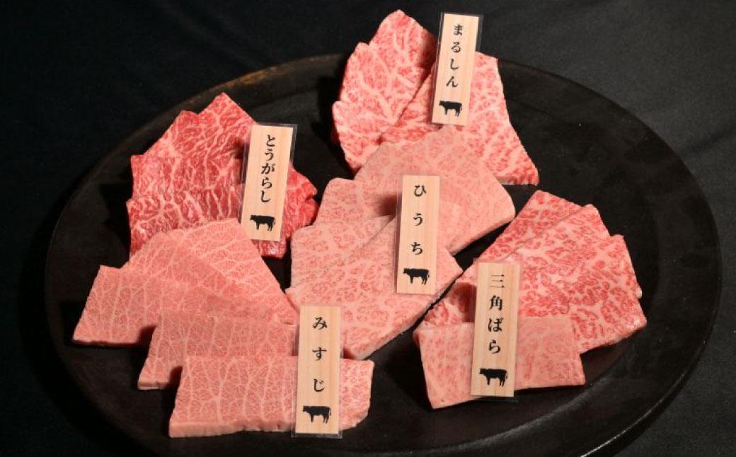 神戸牛 焼肉 希少部位食べ比べ5種 400g ミスジ ヒウチ 三角バラ トウガラシ マルシン 各１パック 各１パック 合計400g