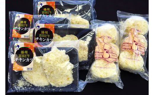 播州百日どり あげあげセット[461]