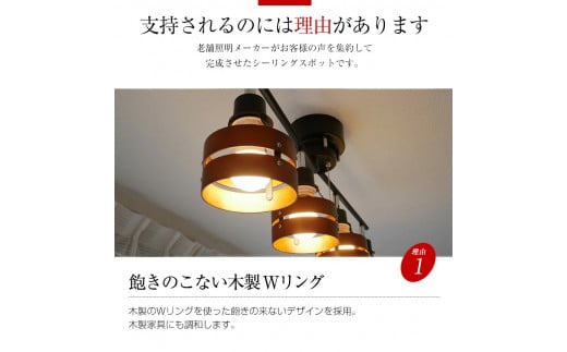 シーリングスポットライト プルスイッチ 天井照明 LED昼白色付属[680] ブラウン×ブラック ﾌﾞﾗｳﾝ×ﾌﾞﾗｯｸ LED昼白色