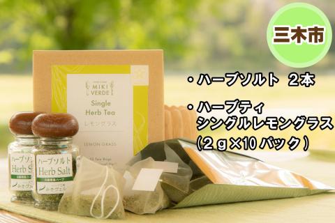 【多可町×三木市】国産有機醤油、だししょうゆ、米こうじみそとハーブセット詰め合わせ[900]