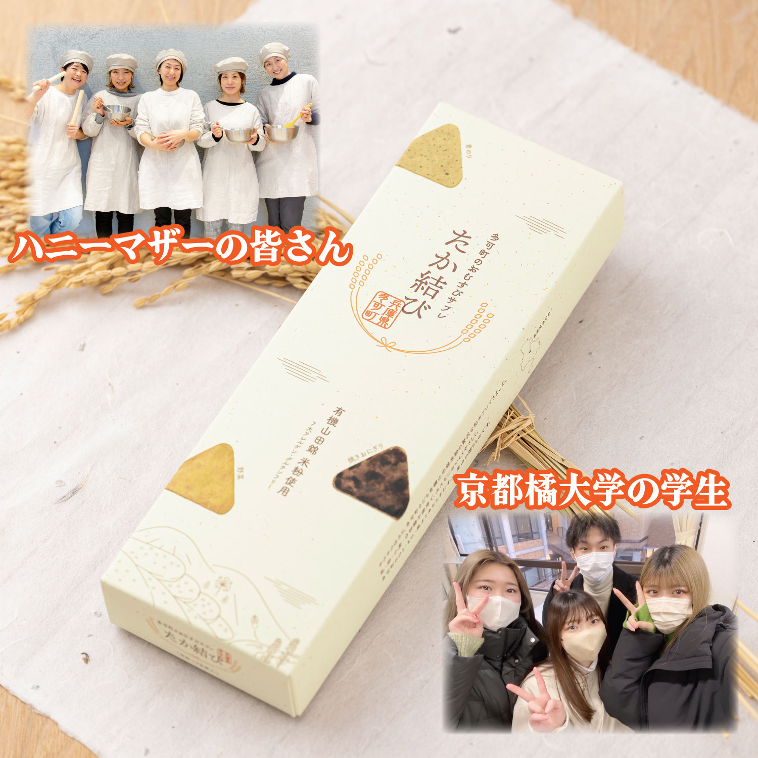 多可町のおむすびサブレ「たか結び」[1131] 1箱