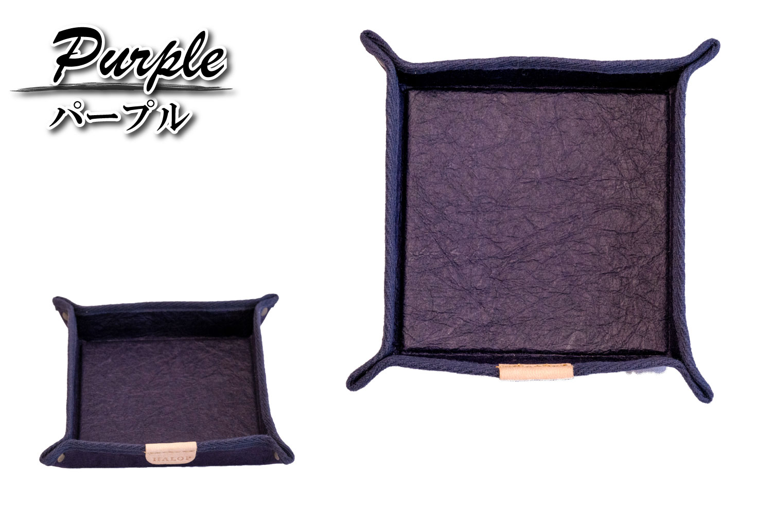 和紙のスクエアトレイ（パープル） HALOP ハロップ  多可町 杉原紙 [1150] パープル