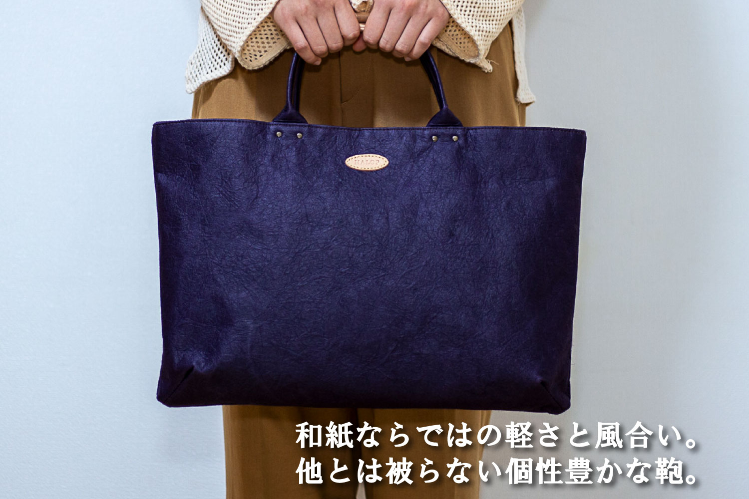 和紙と播州織のハンドバッグM（パープル） HALOP ハロップ  多可町 杉原紙 [1159] パープル M