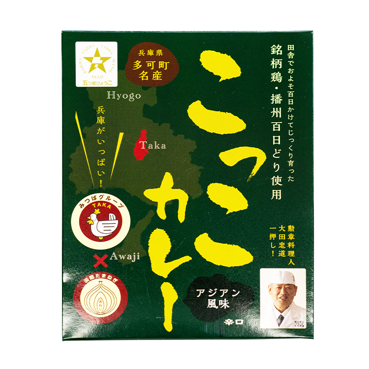 千ヶみね こっこカレー レトルト オリジナル アジアン風味 常温 温めるだけ 播州百日どり使用[271]