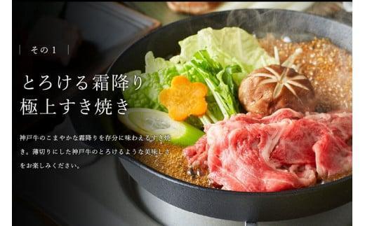 神戸牛 すき焼肉切り落とし（普段使い）2.0kg 神戸牛スライス250g×8p [1280] 250ｇ×8パック