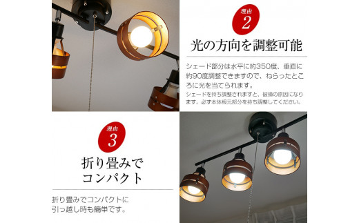 シーリングスポットライト プルスイッチ 天井照明 LED電球色付属[679] ブラウン×ブラック ﾌﾞﾗｳﾝ×ﾌﾞﾗｯｸ LED電球色