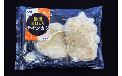 播州百日どり あげあげセット[461]