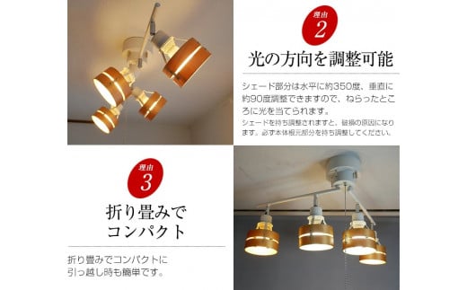 シーリングスポットライト プルスイッチ 天井照明 LED電球色付属[677] ナチュラル×ホワイト ﾅﾁｭﾗﾙ×ﾎﾜｲﾄ LED電球色