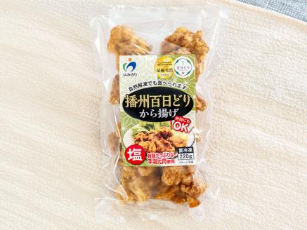 播州百日どりから揚げ６袋[626] ６袋