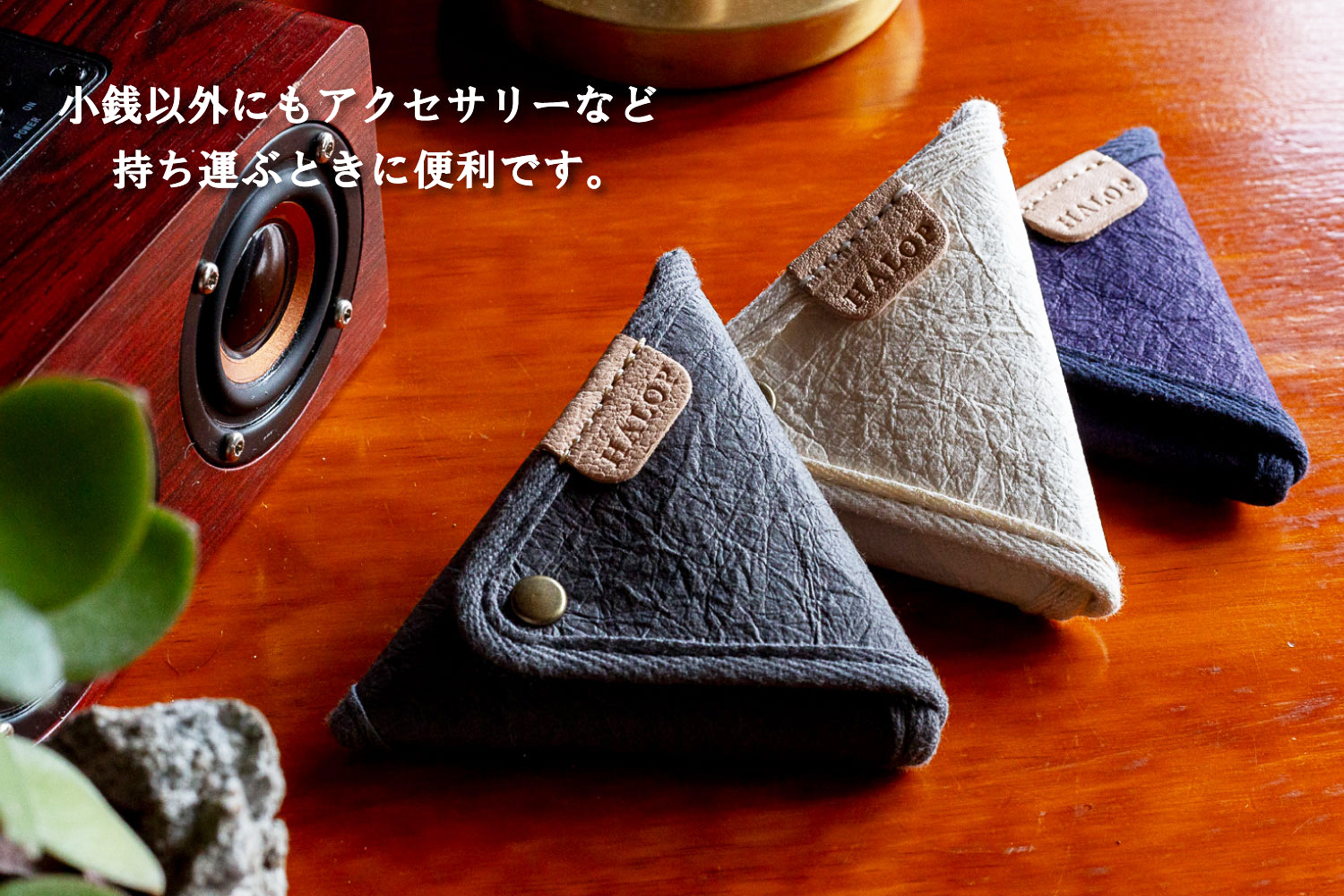和紙と播州織の三角コインケース（グレー） HALOP ハロップ  多可町 杉原紙 [1166]	 グレー