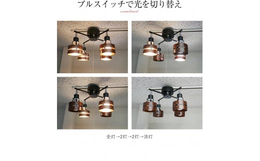 シーリングスポットライト クロス プルスイッチ 天井照明 KMC-4921BR LED昼白色付属[882] ブラウン×ブラック ブラウン×ブラック LED昼白色付属