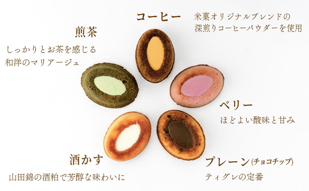 米粉のティグレ 5種5個 冷凍発送 グルテンフリー 米粉 米粉菓子 小麦不使用 フィナンシェ生地 しっとりなめらか 優しい甘さ [1325] 5種5個